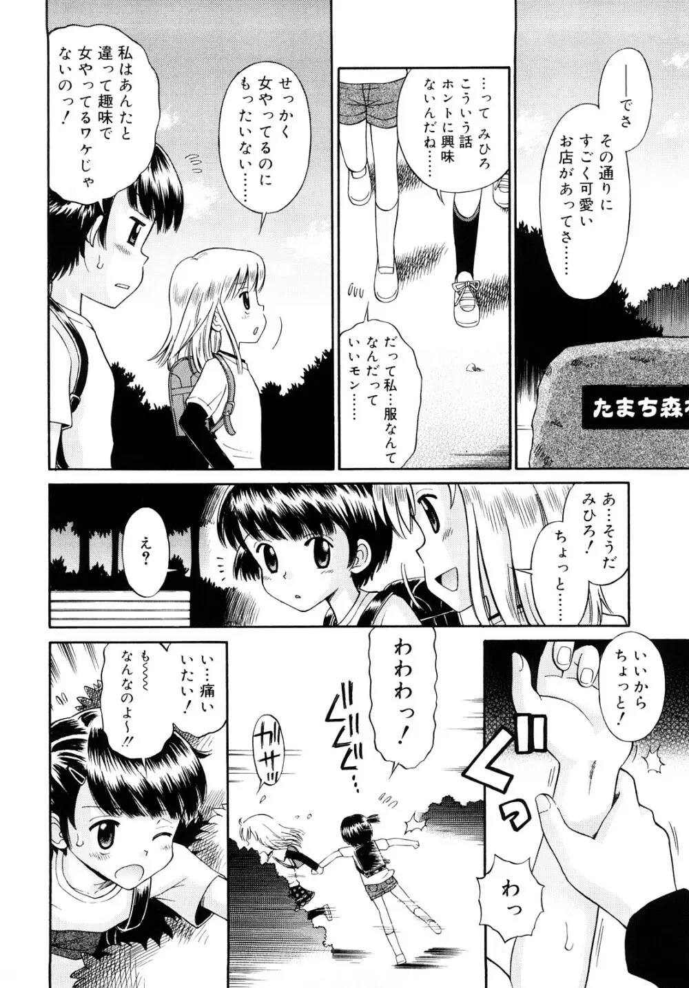 小麦色狂詩曲 Page.119