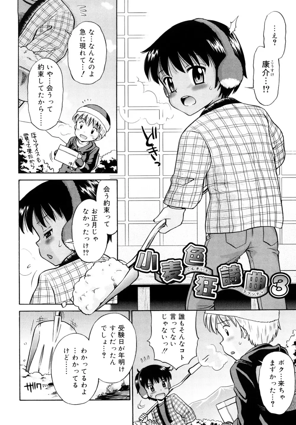 小麦色狂詩曲 Page.155