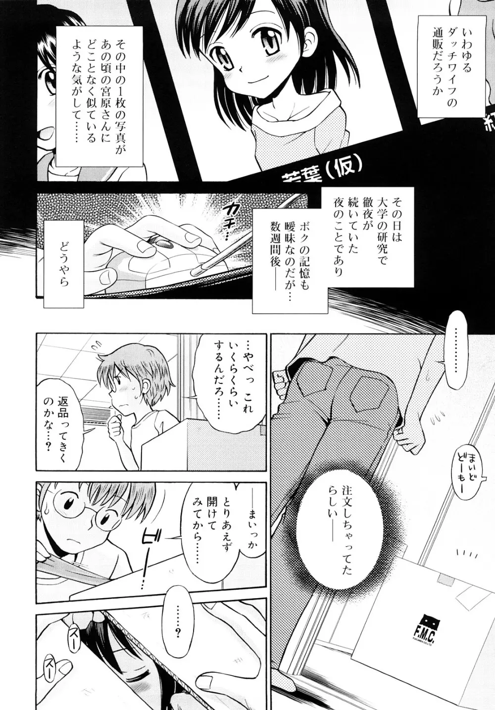 小麦色狂詩曲 Page.175