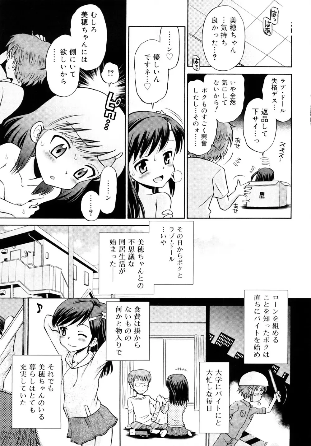 小麦色狂詩曲 Page.182