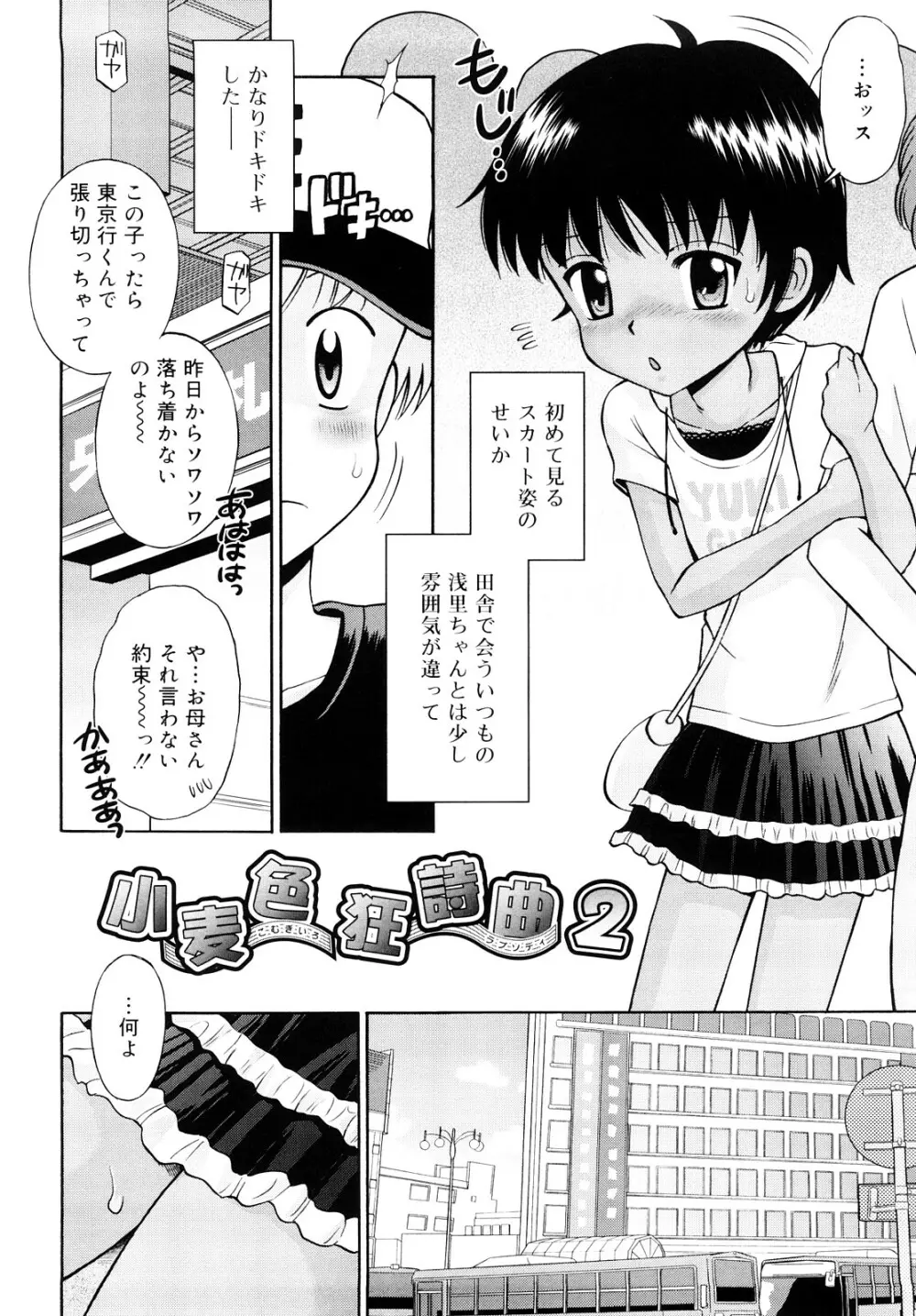 小麦色狂詩曲 Page.27