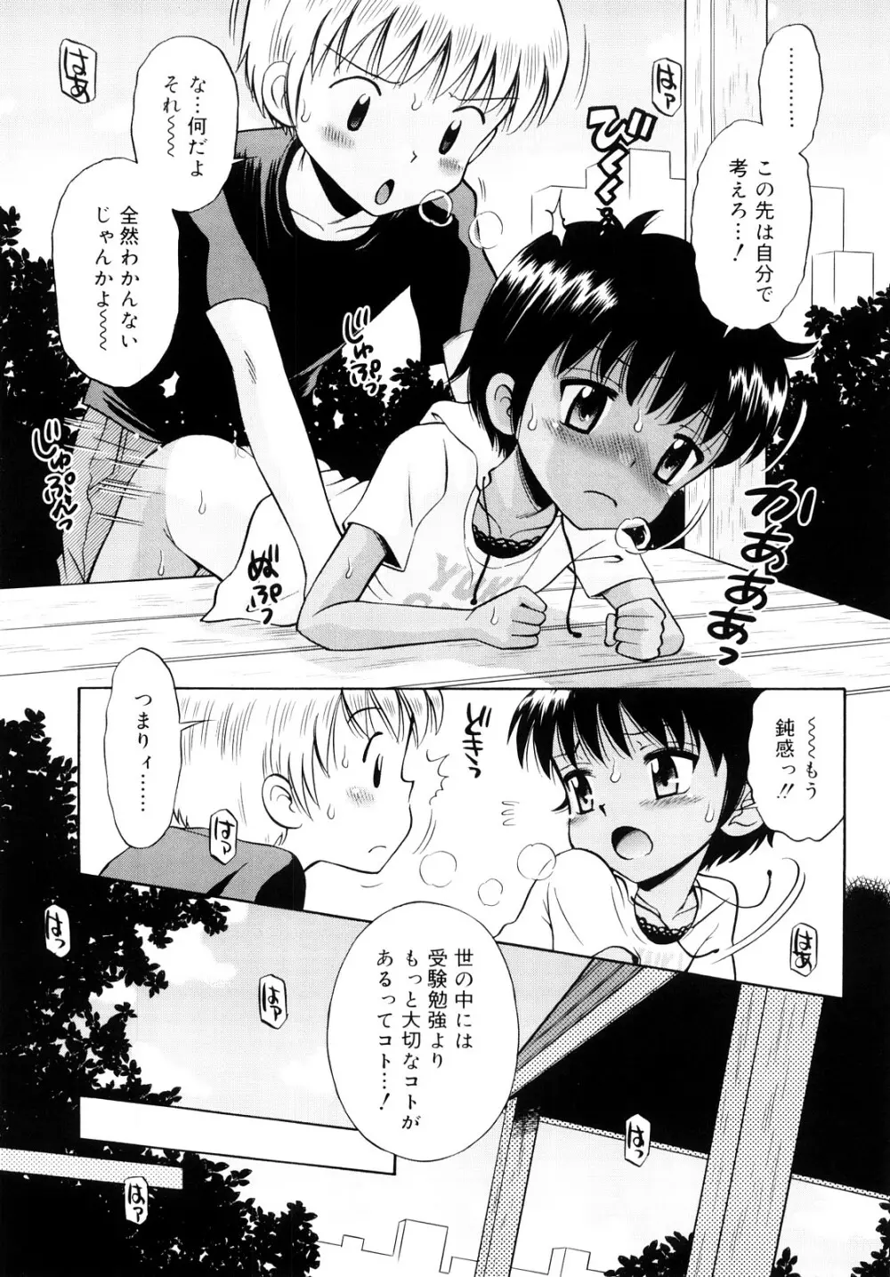 小麦色狂詩曲 Page.40