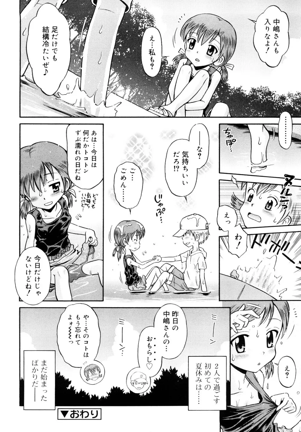 小麦色狂詩曲 Page.65