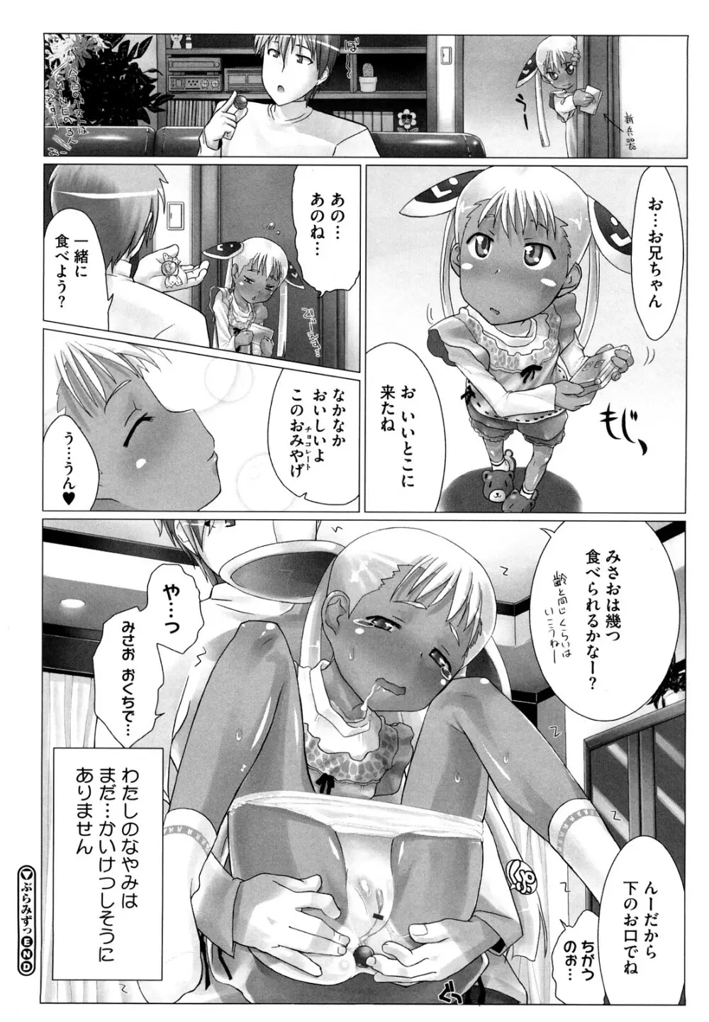 かんちゅー☆はい! Page.31