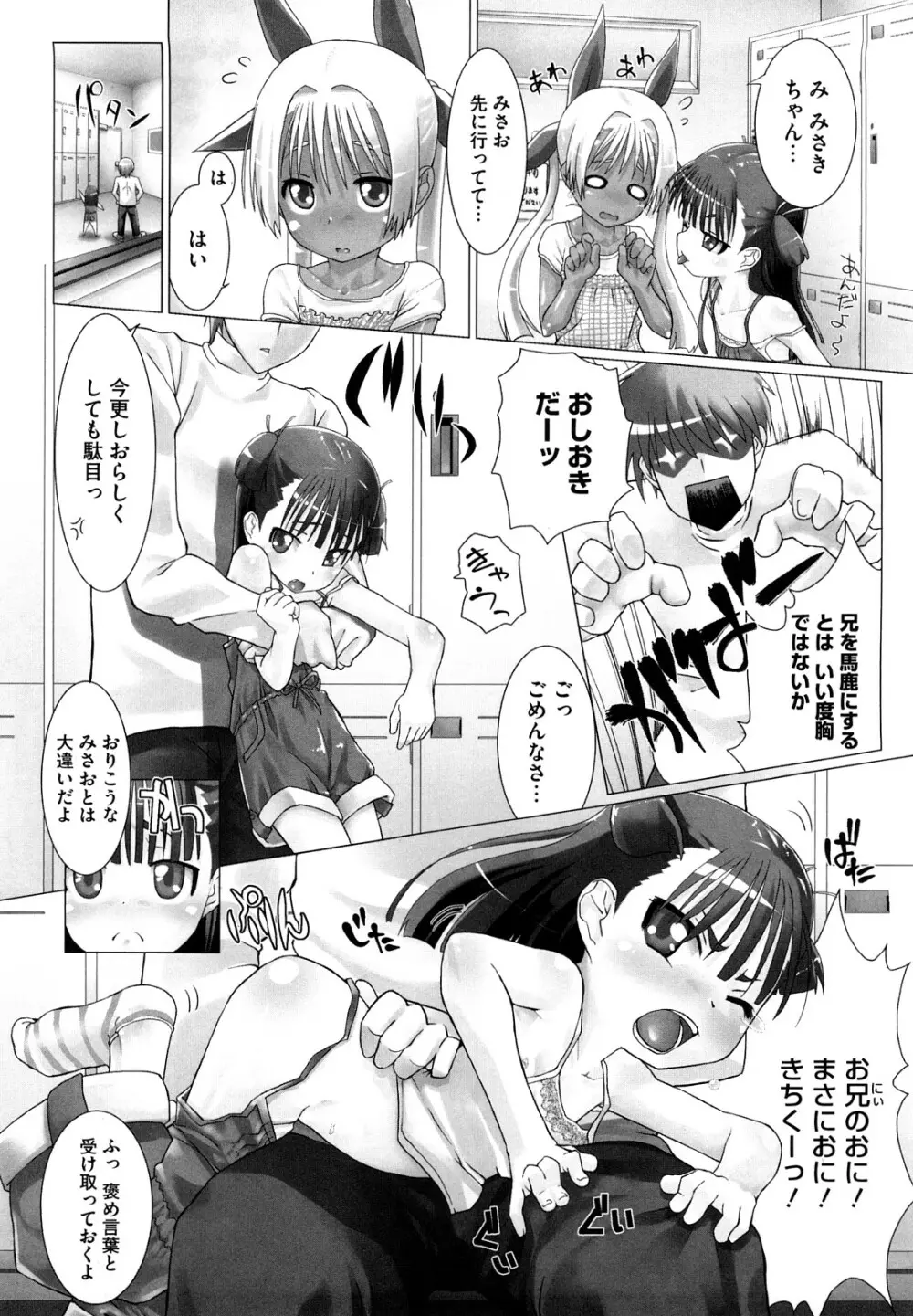 かんちゅー☆はい! Page.35