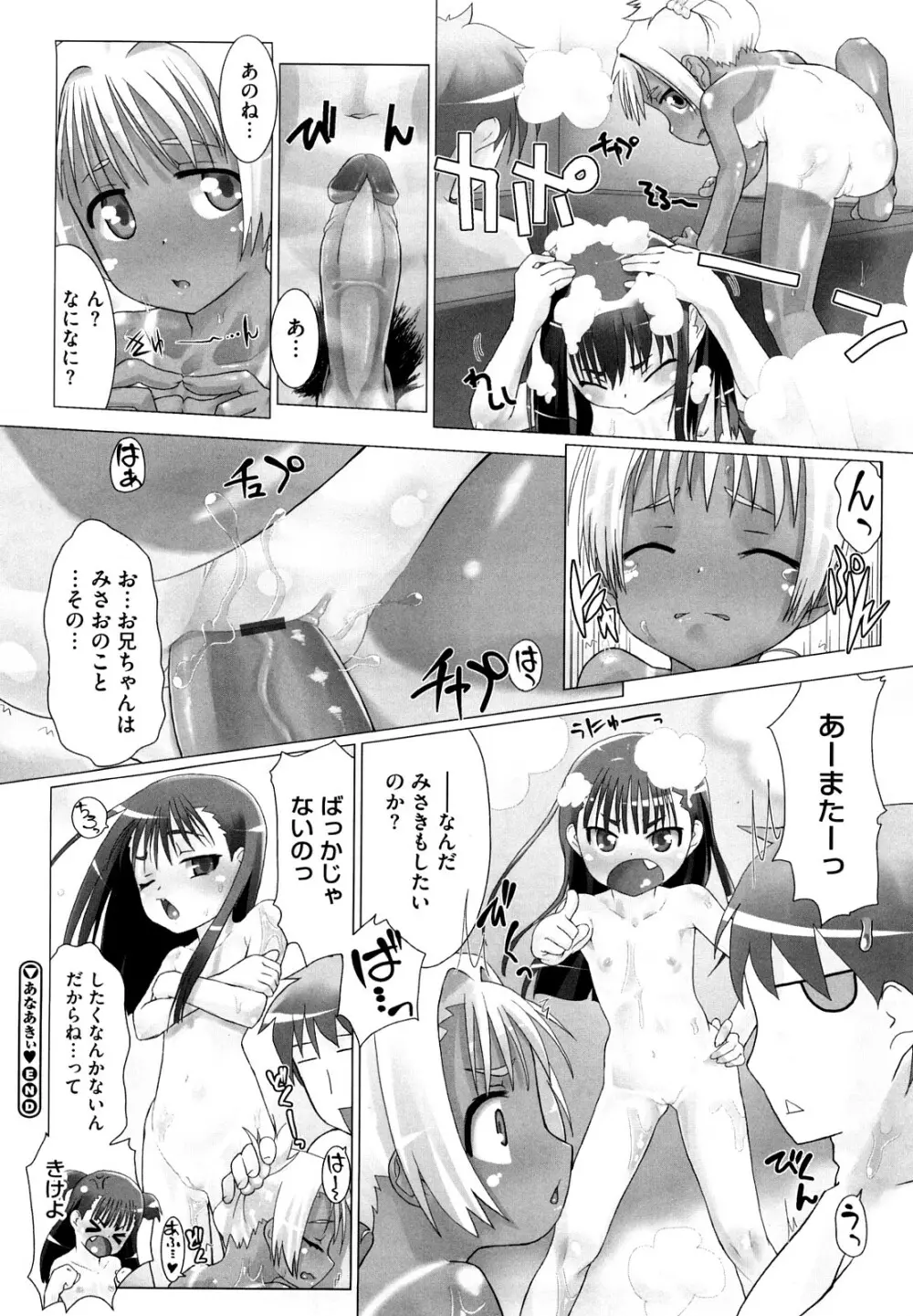 かんちゅー☆はい! Page.51