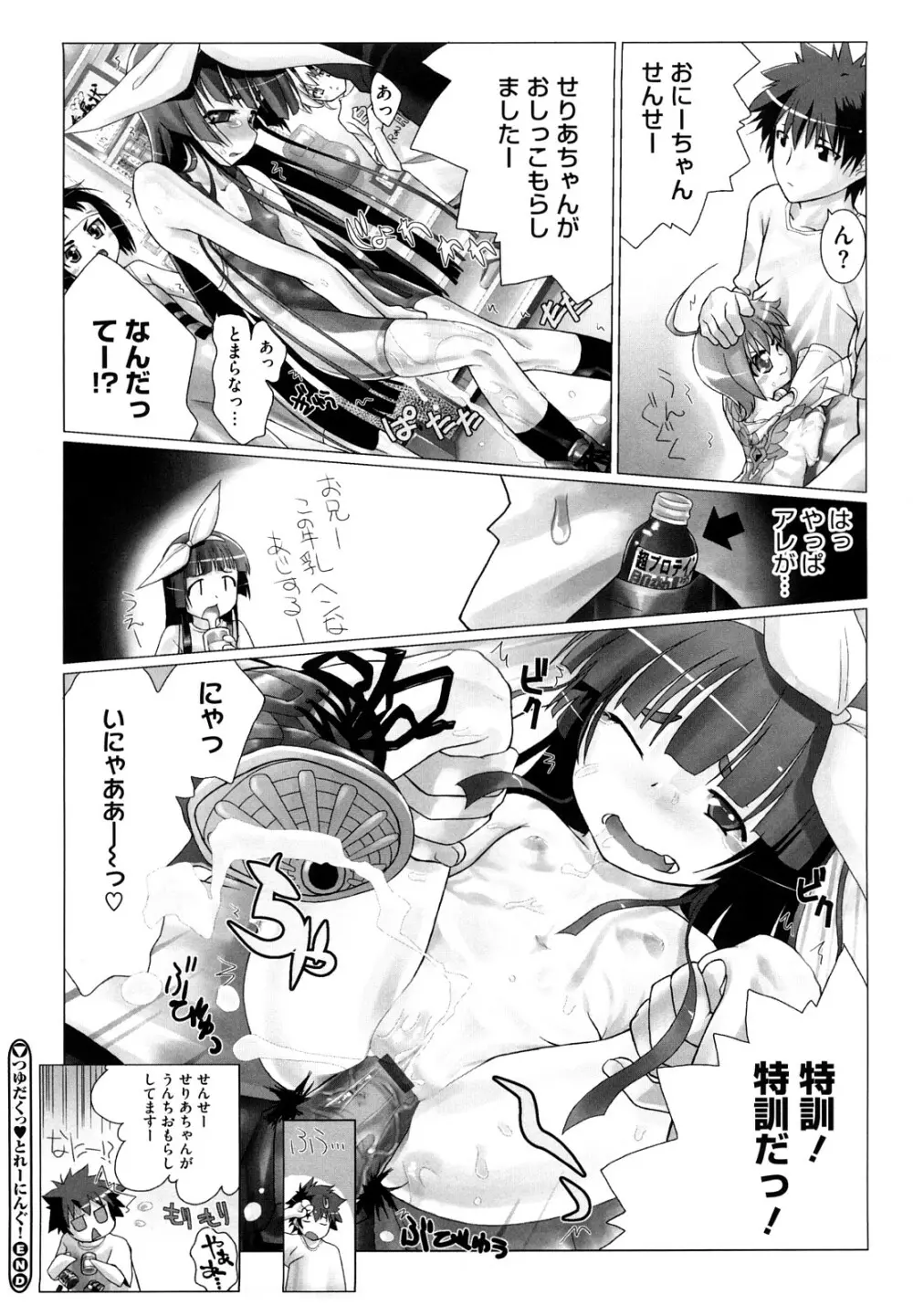 かんちゅー☆はい! Page.71