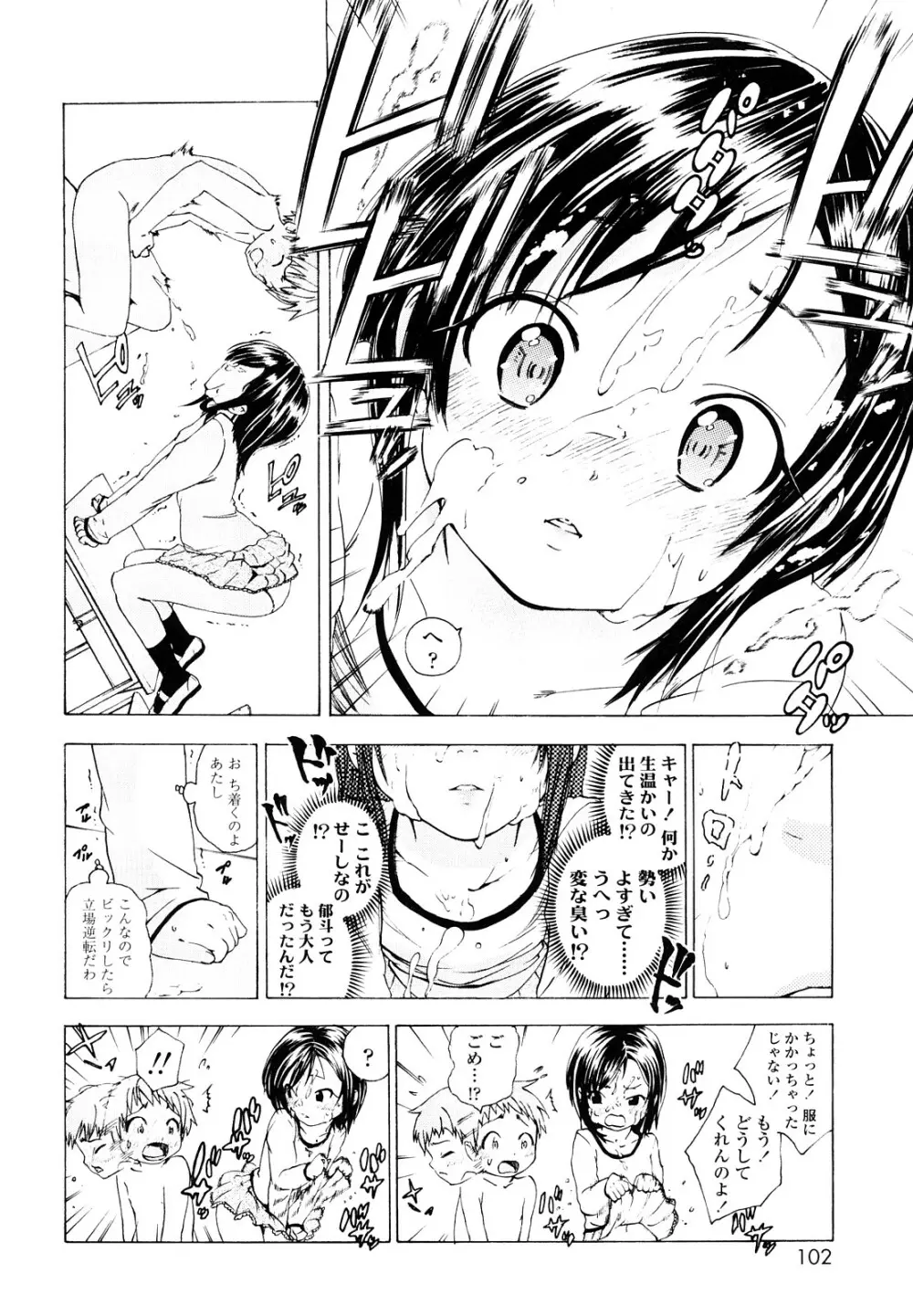 いい娘がいいの？ Page.101