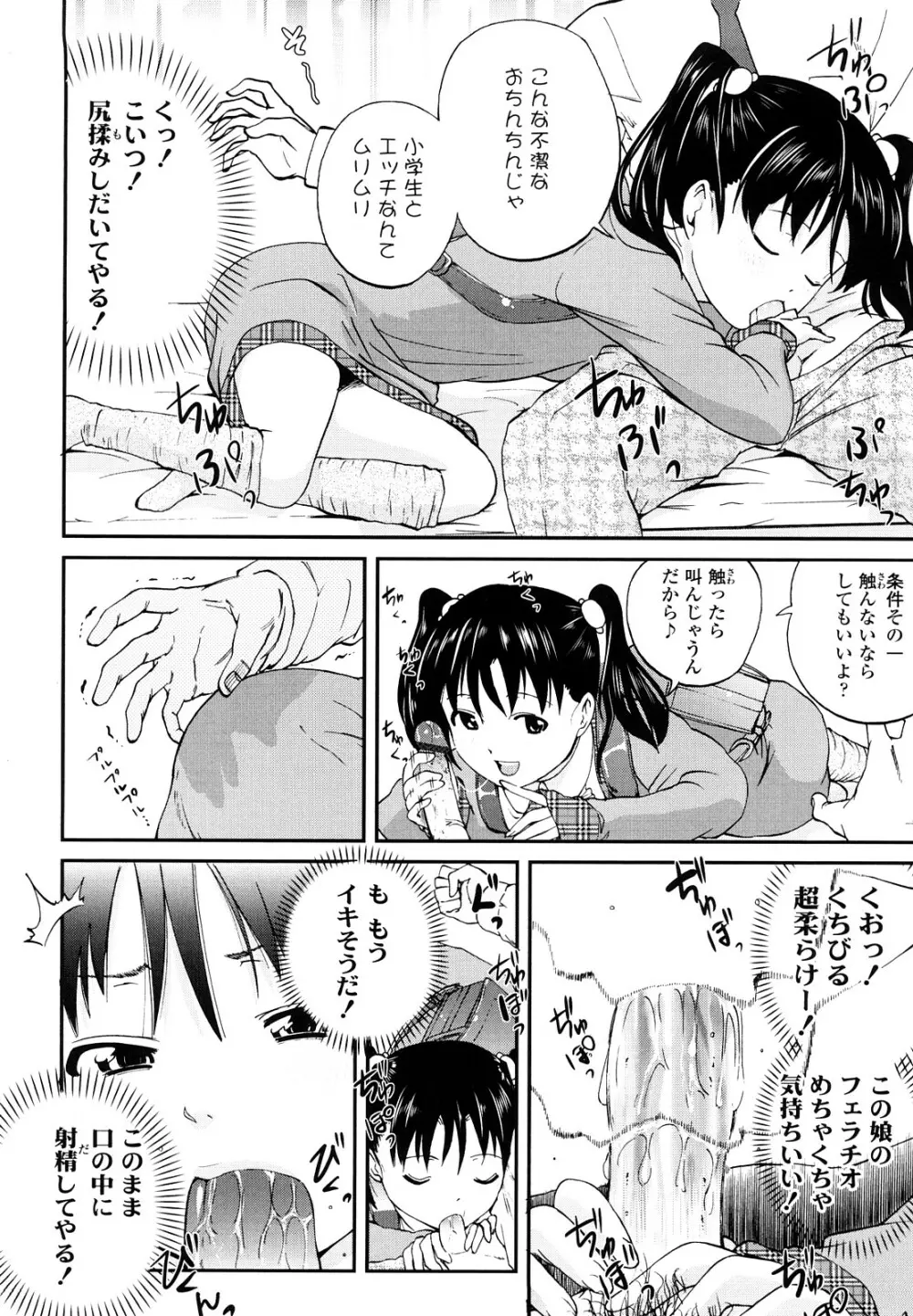 いい娘がいいの？ Page.11