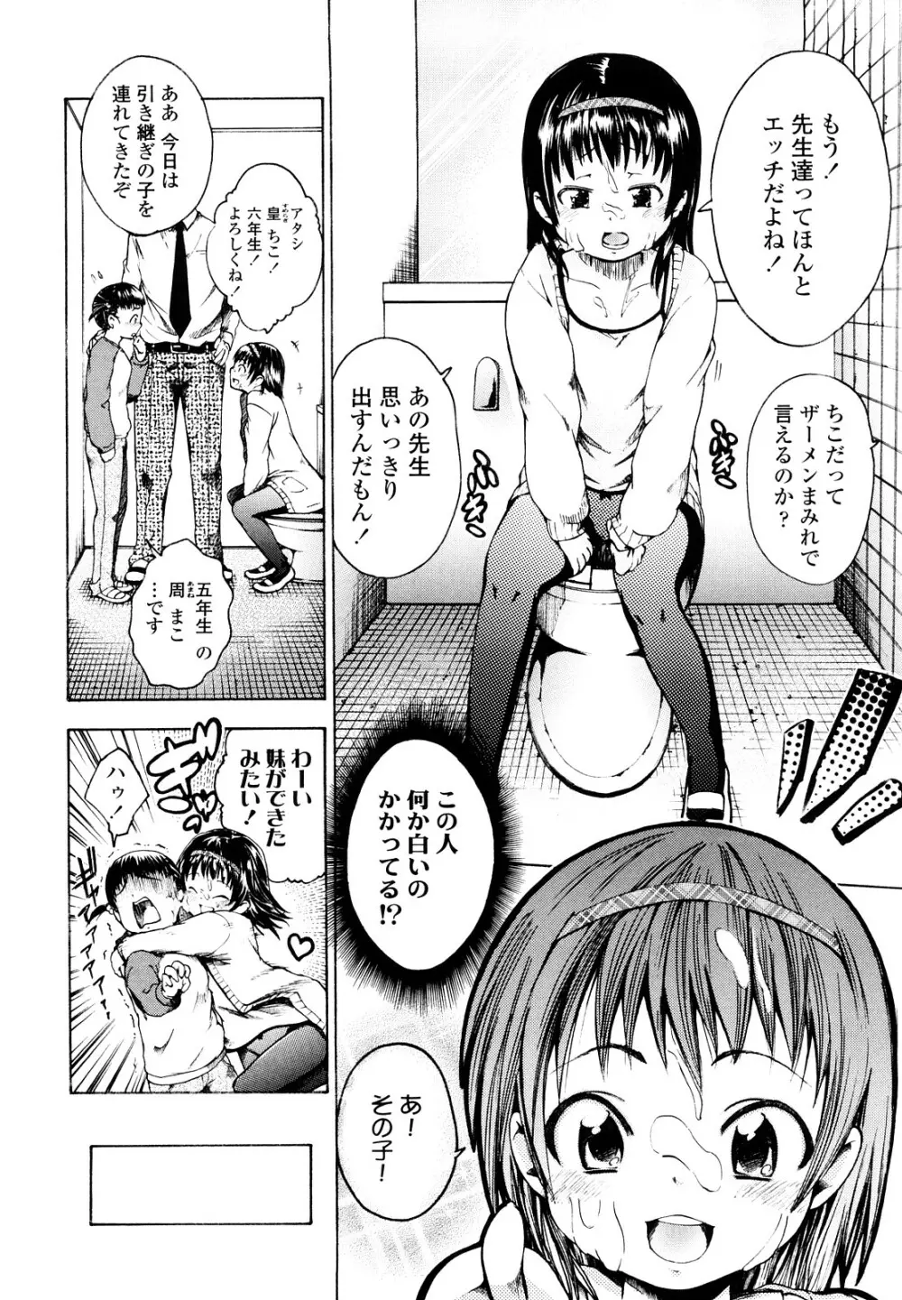 いい娘がいいの？ Page.119