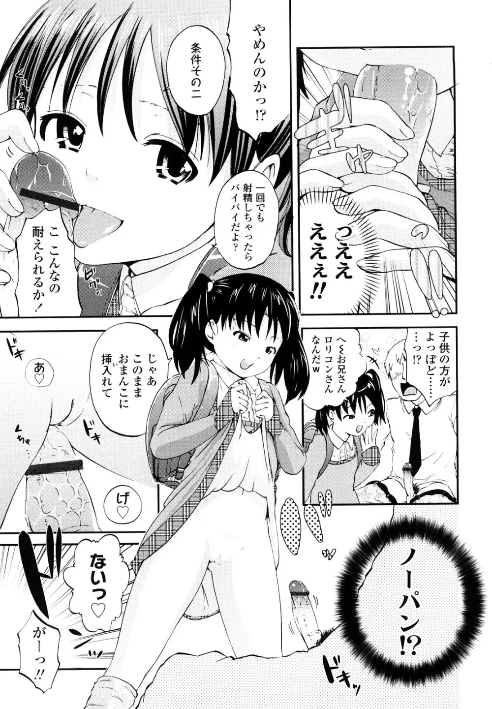 いい娘がいいの？ Page.12