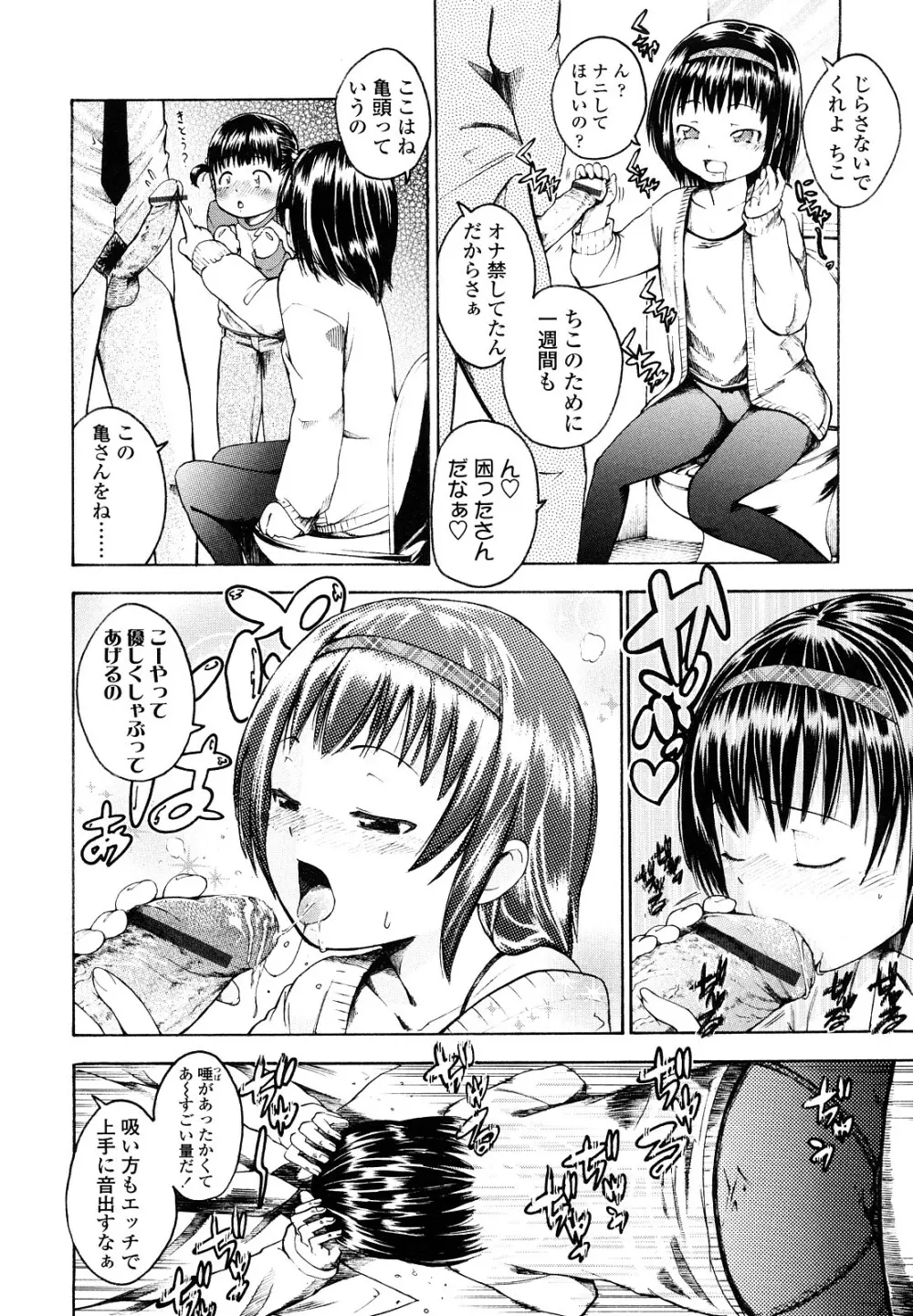 いい娘がいいの？ Page.121