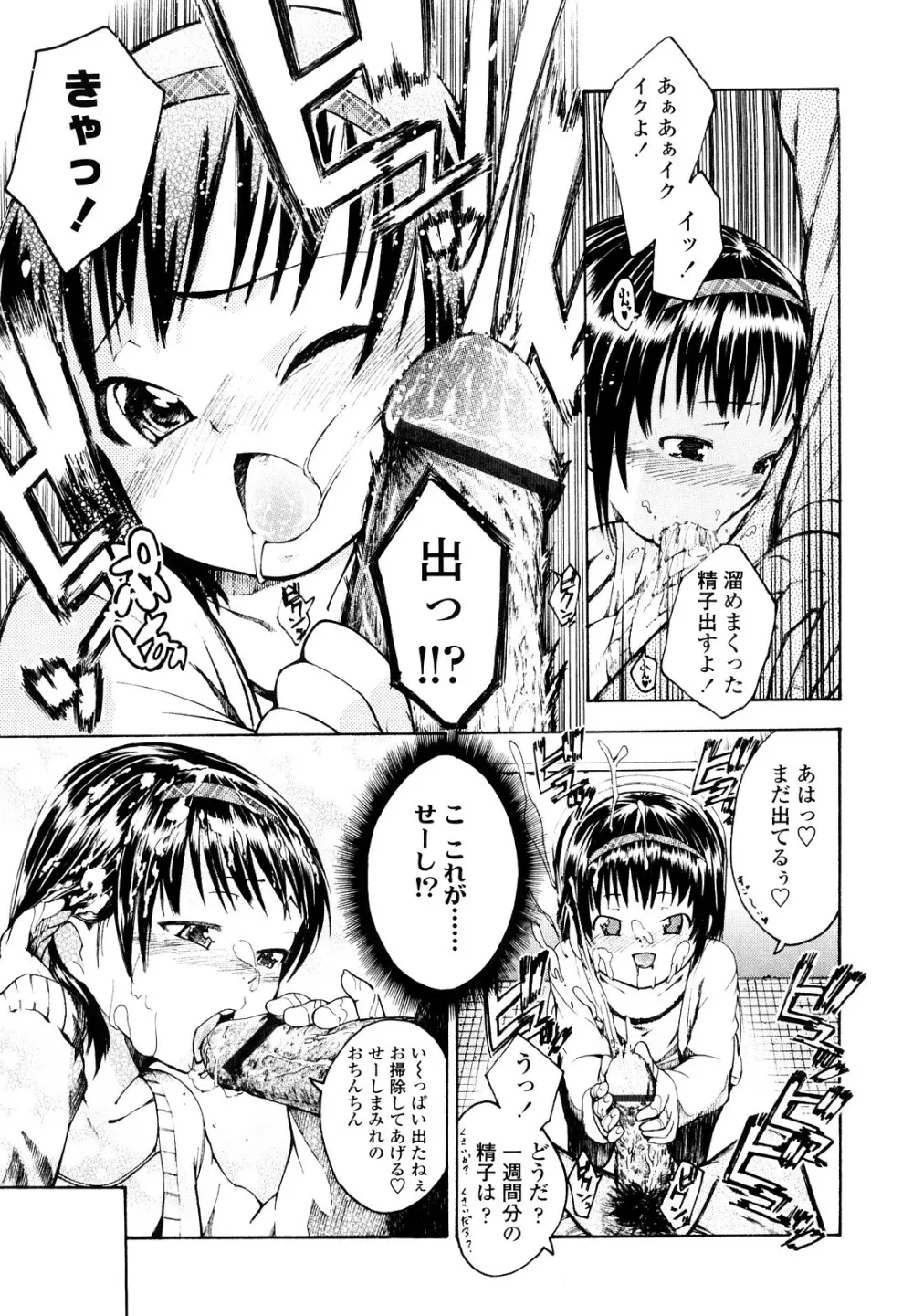 いい娘がいいの？ Page.124