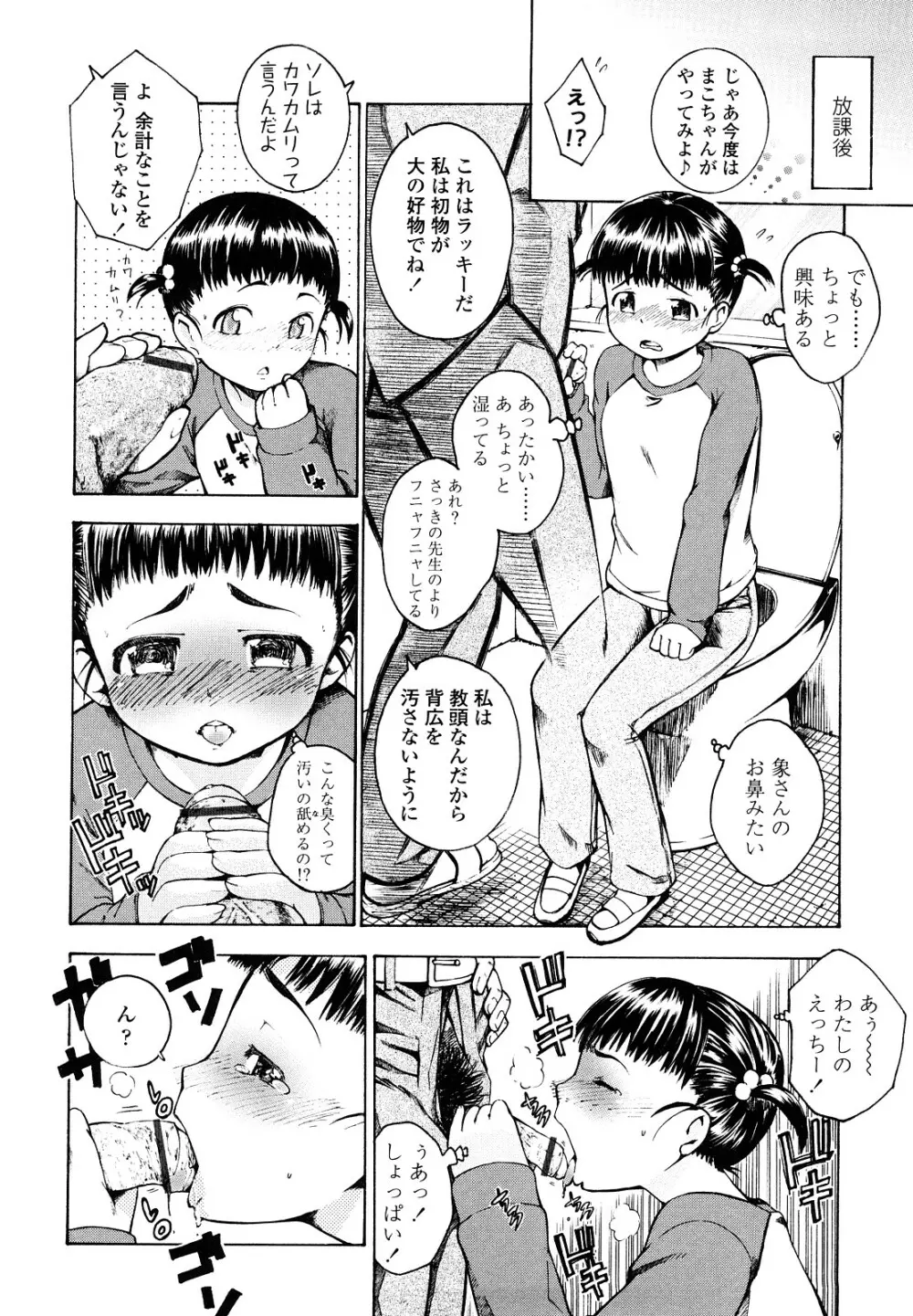 いい娘がいいの？ Page.125