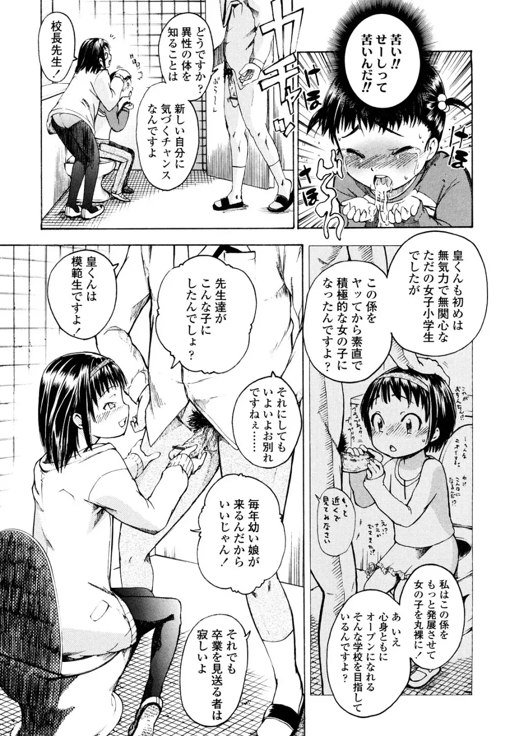 いい娘がいいの？ Page.130