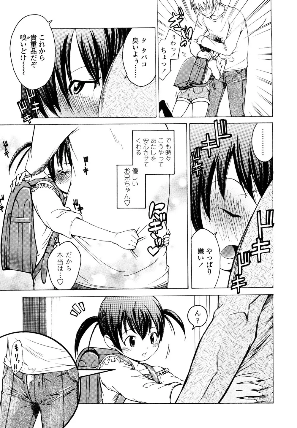 いい娘がいいの？ Page.140