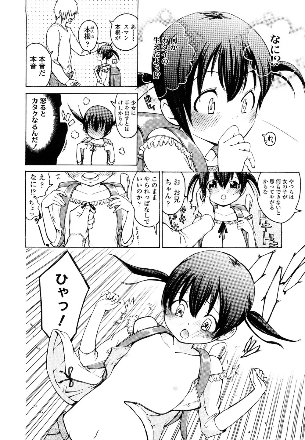 いい娘がいいの？ Page.141