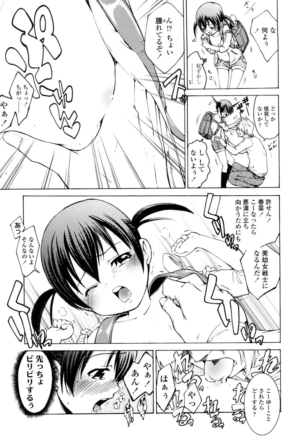 いい娘がいいの？ Page.142