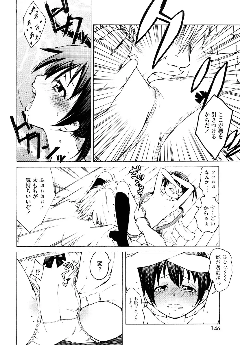 いい娘がいいの？ Page.145