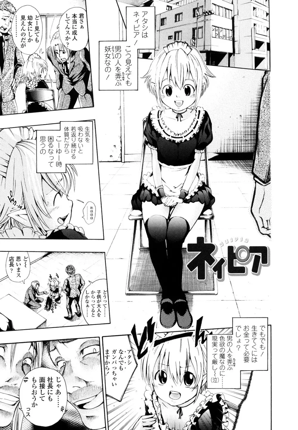 いい娘がいいの？ Page.160