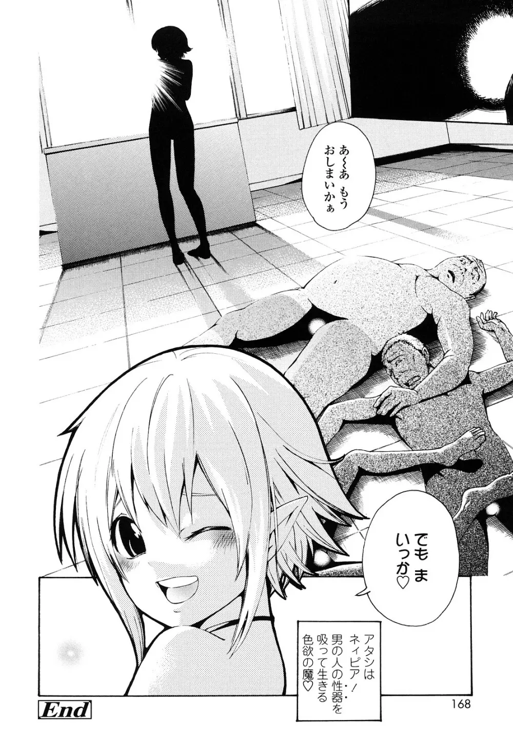 いい娘がいいの？ Page.167