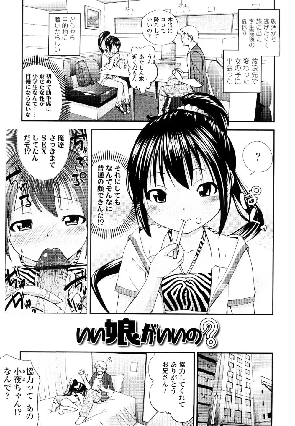 いい娘がいいの？ Page.168