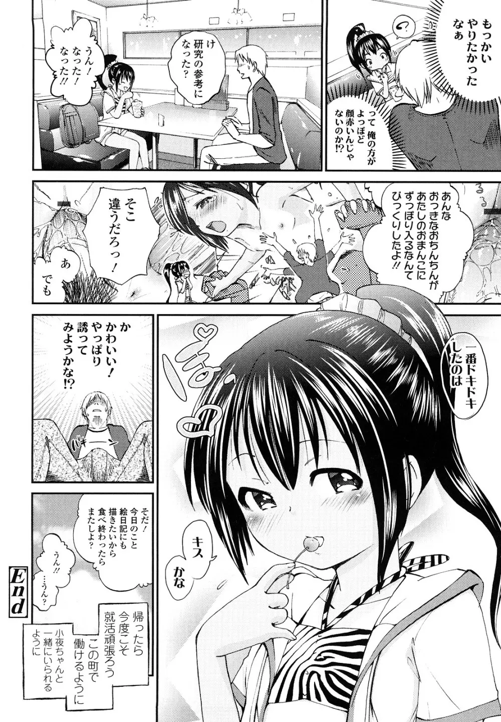 いい娘がいいの？ Page.177