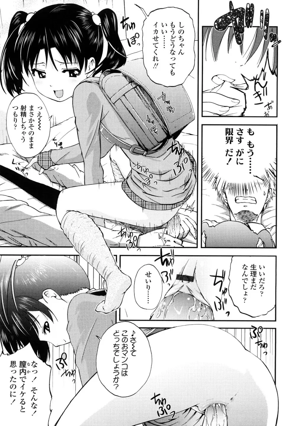 いい娘がいいの？ Page.20