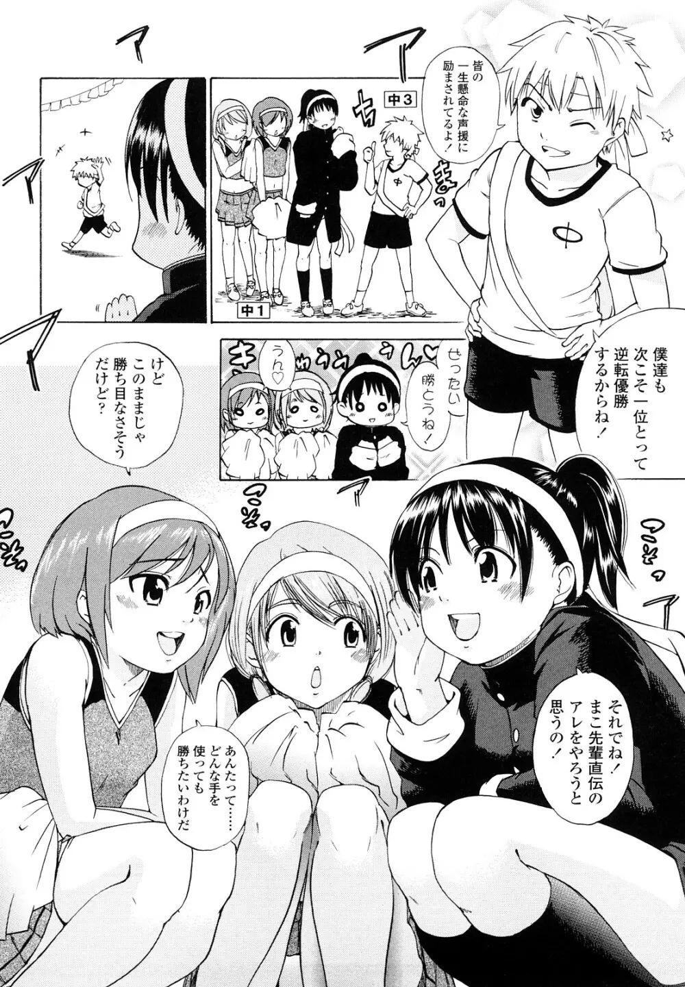 いい娘がいいの？ Page.41