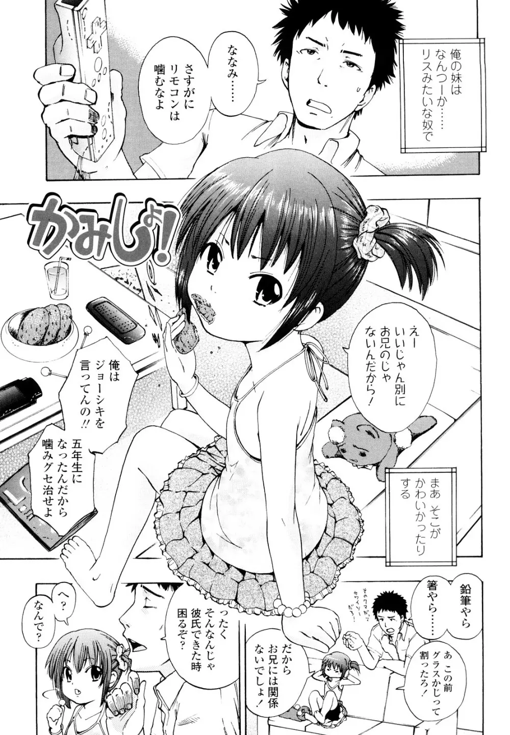 いい娘がいいの？ Page.64