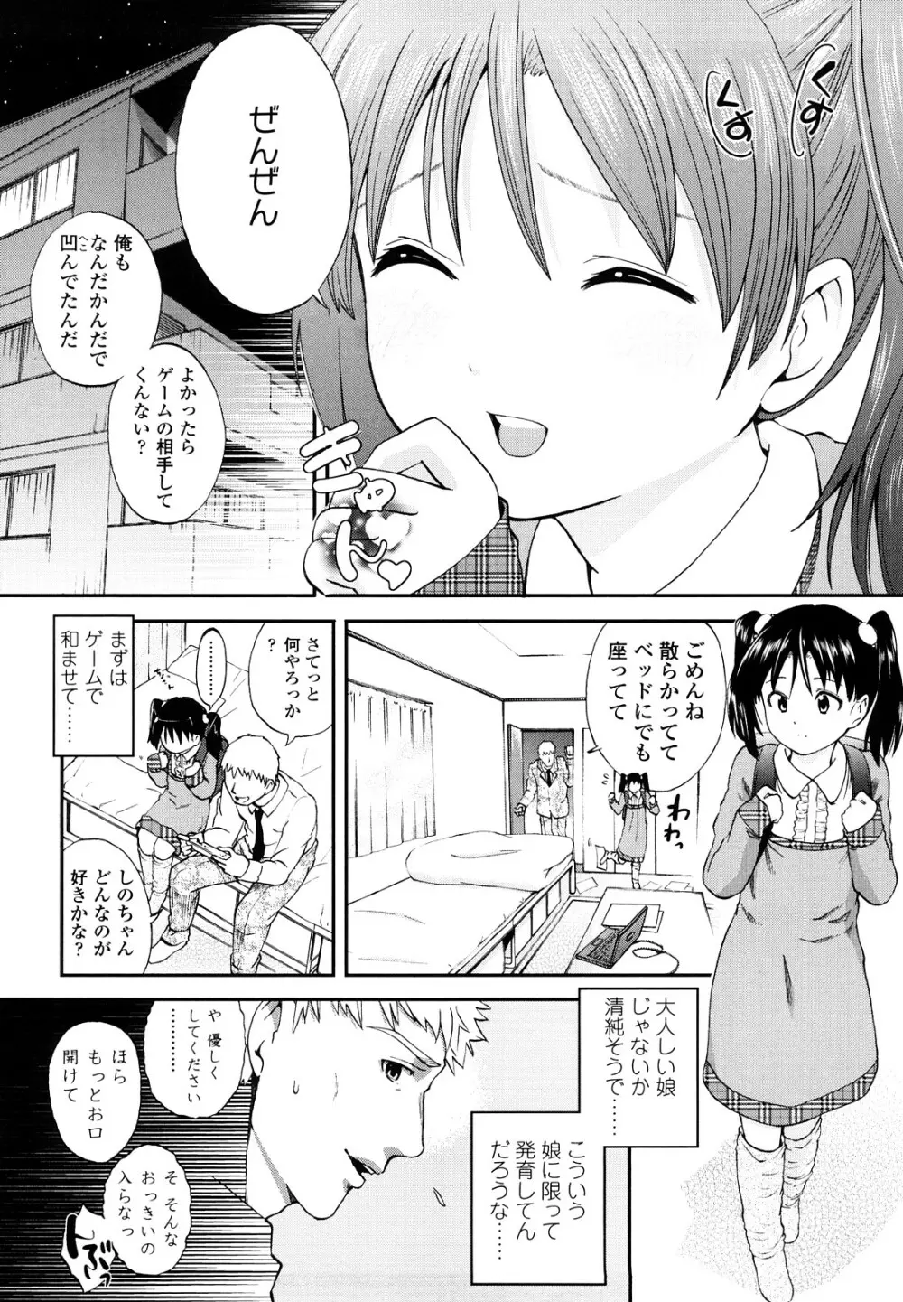 いい娘がいいの？ Page.7