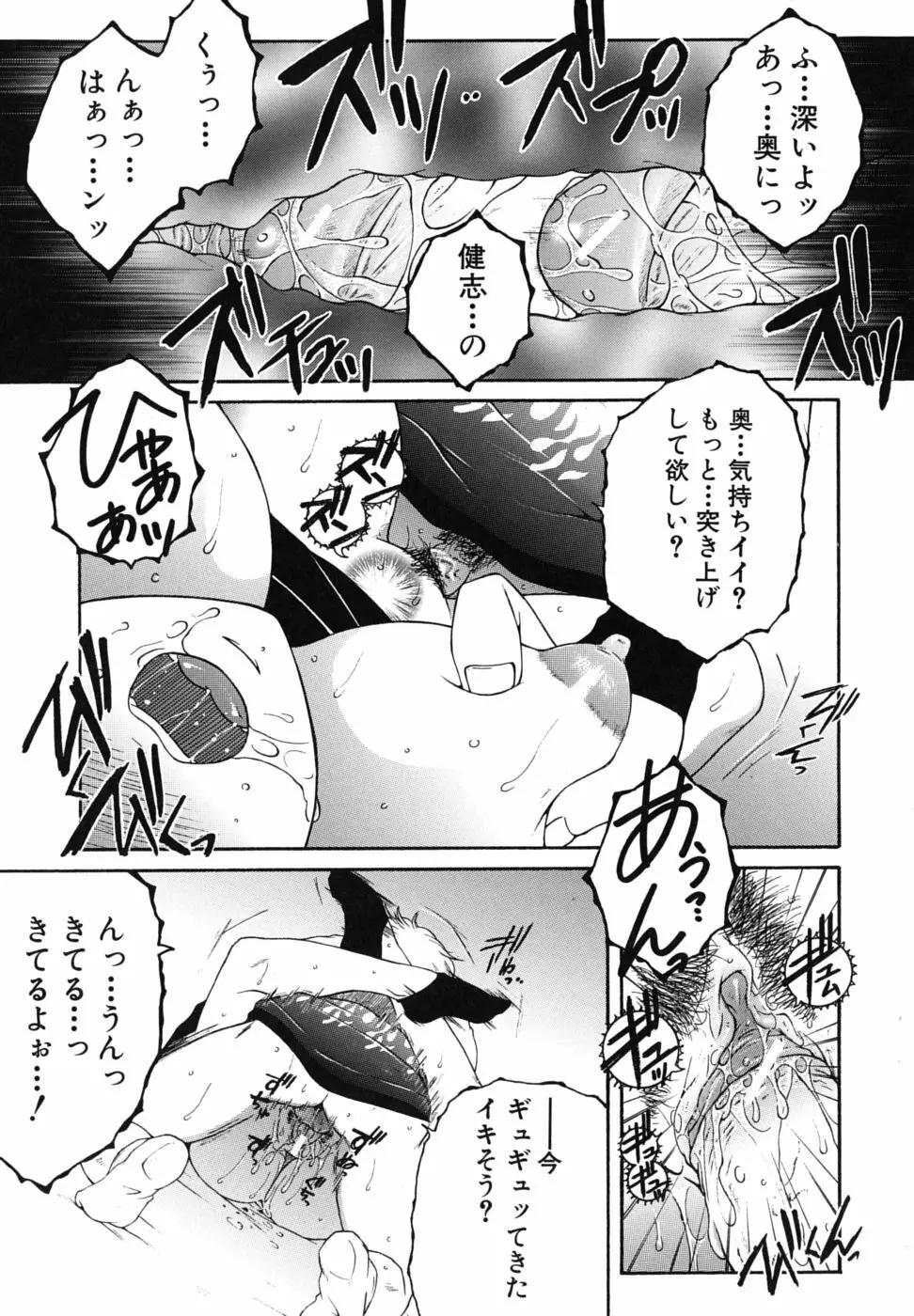 総姉想愛 Page.100