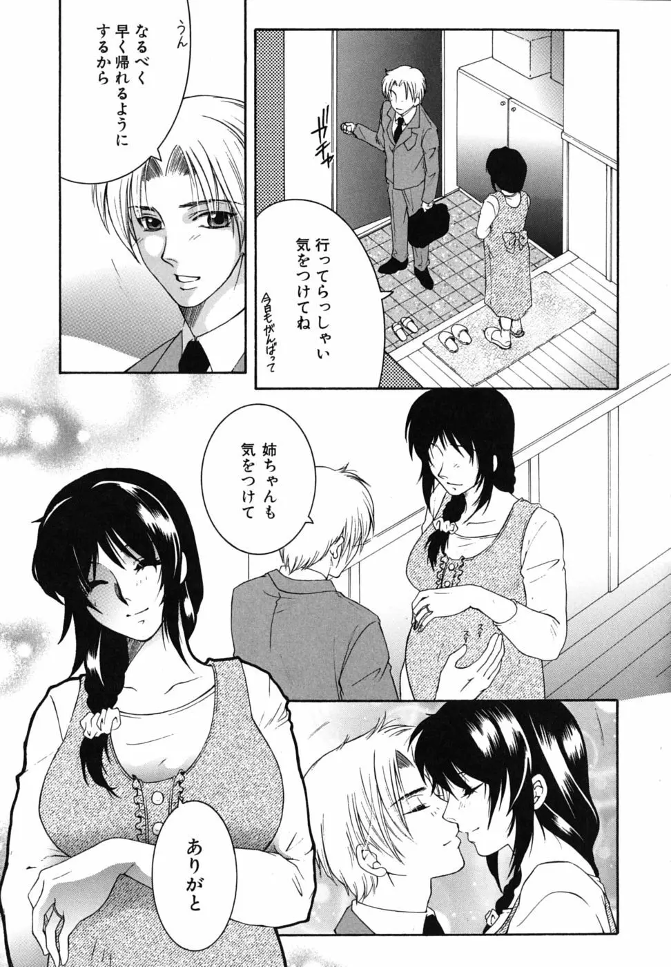 総姉想愛 Page.104