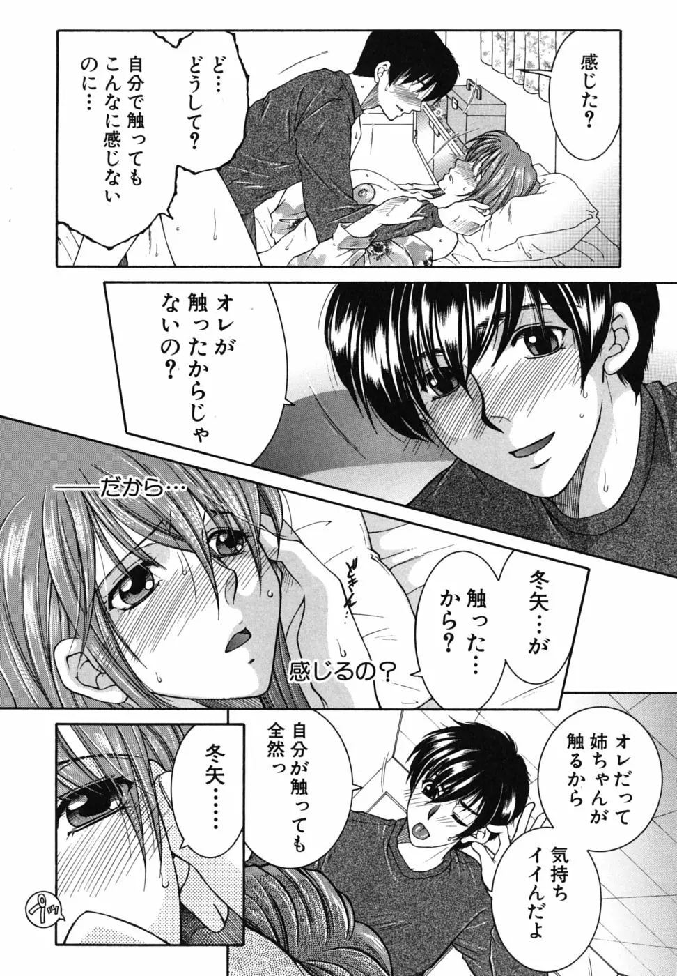 総姉想愛 Page.123