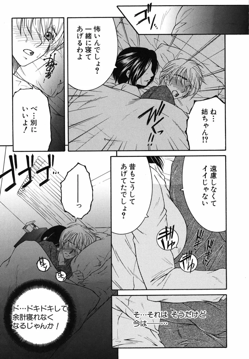 総姉想愛 Page.14