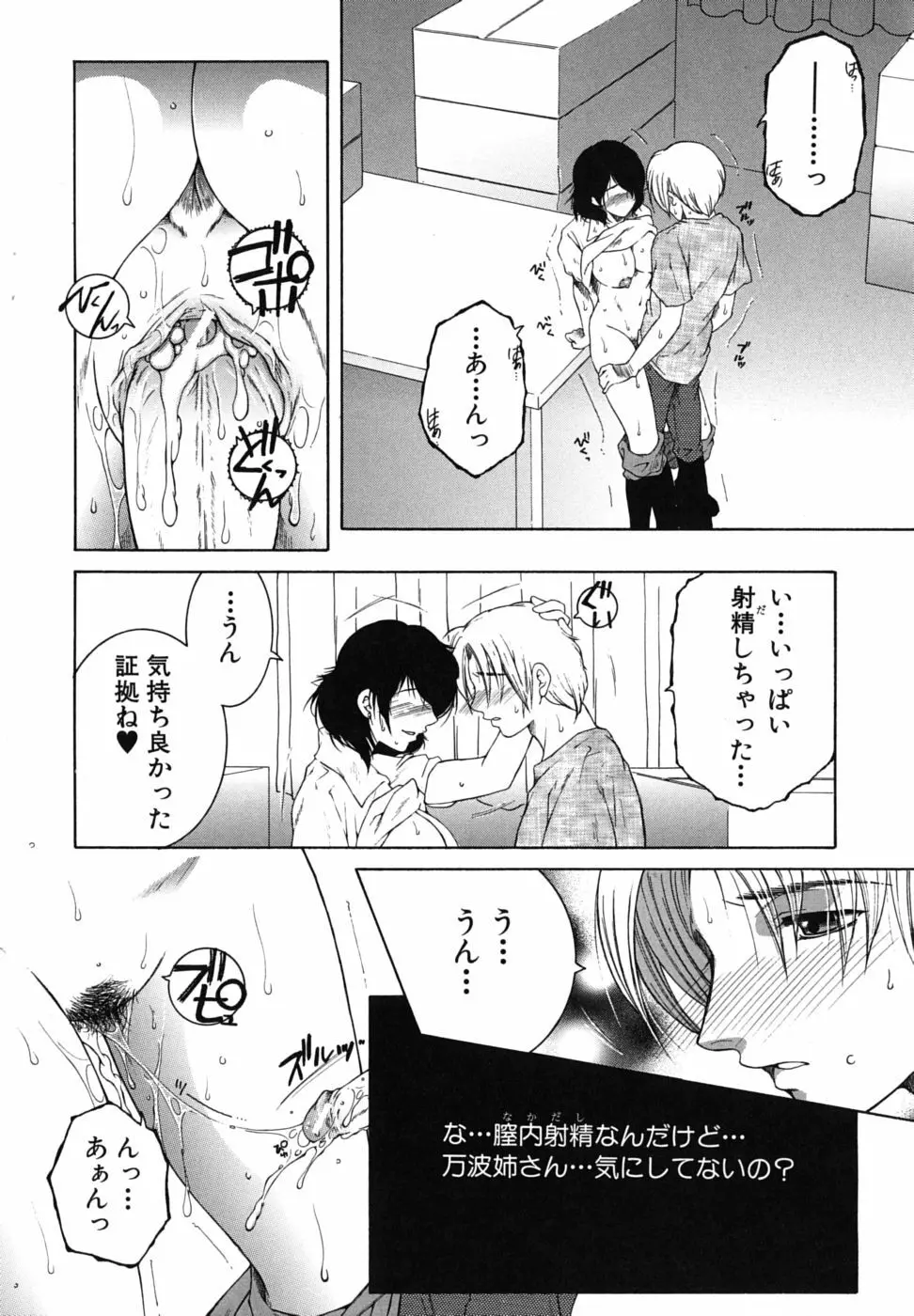 総姉想愛 Page.155