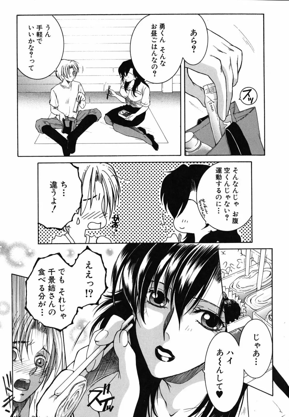 総姉想愛 Page.164