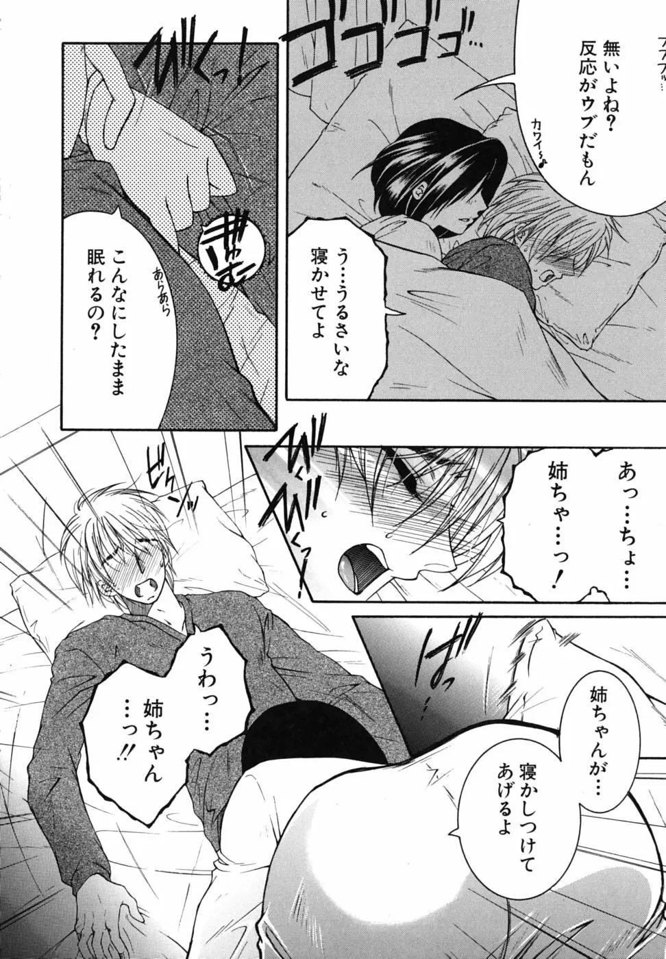 総姉想愛 Page.17