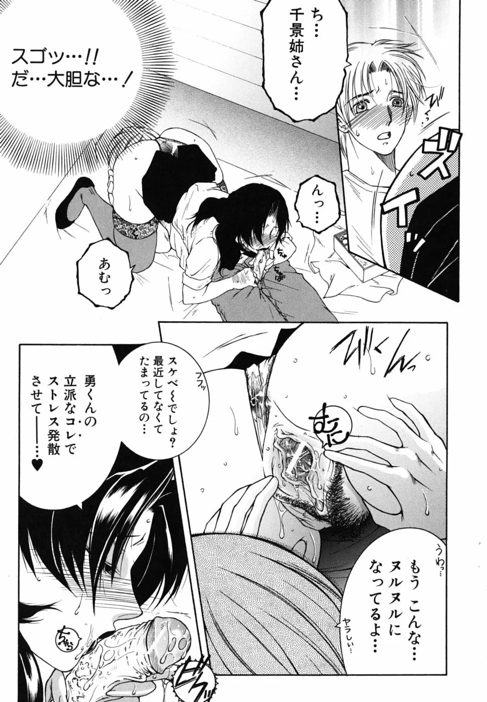 総姉想愛 Page.170