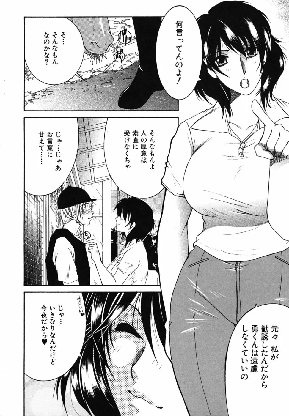 総姉想愛 Page.183