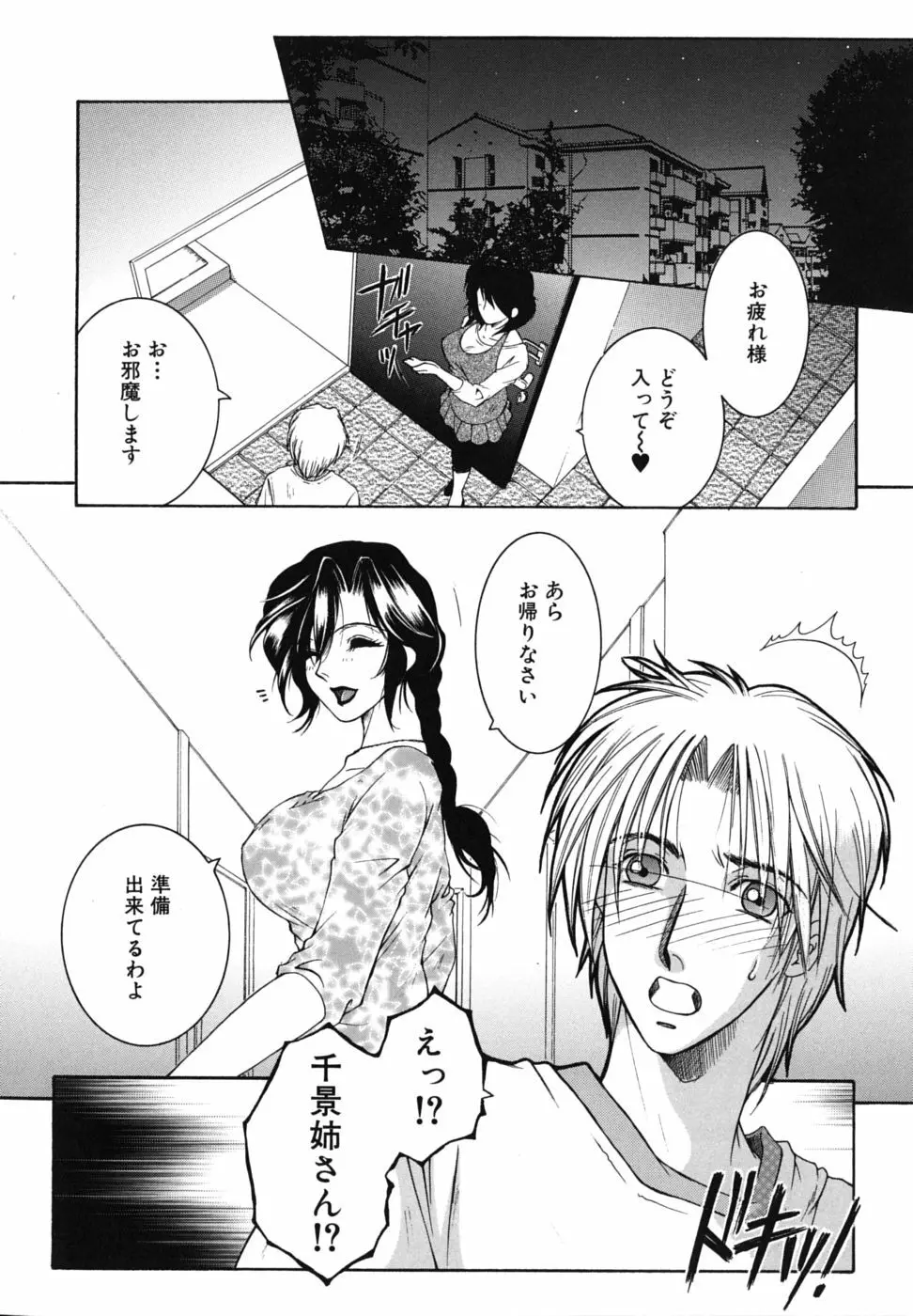 総姉想愛 Page.185