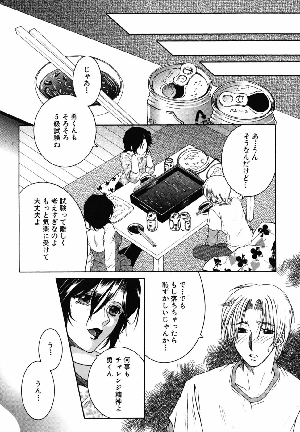 総姉想愛 Page.188