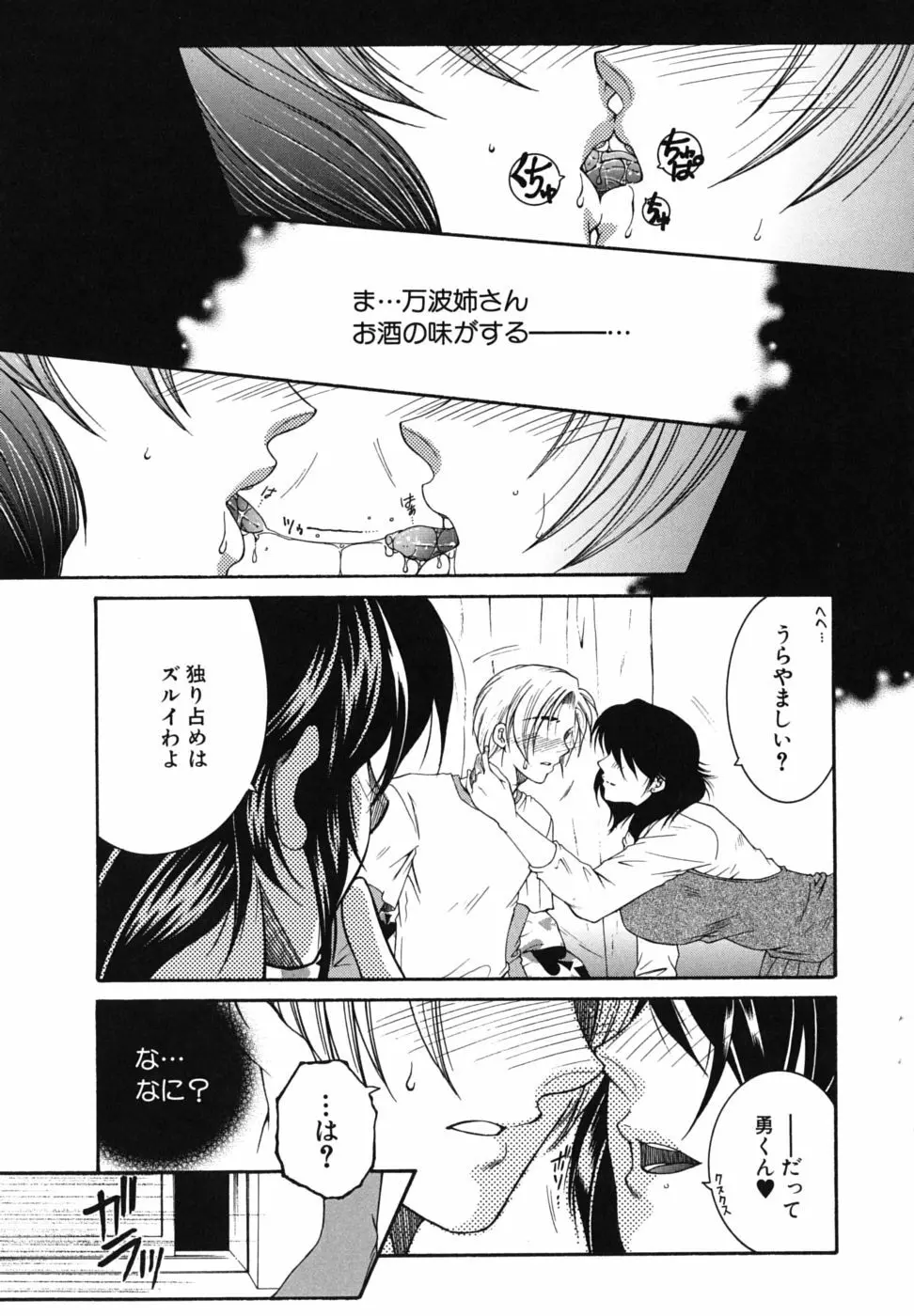 総姉想愛 Page.190