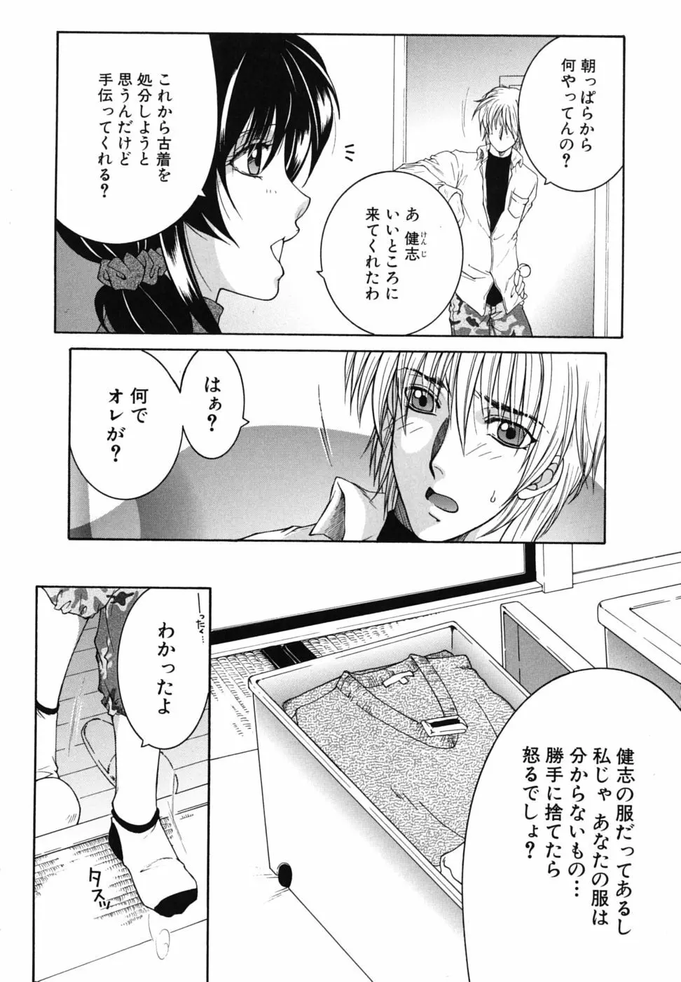 総姉想愛 Page.35