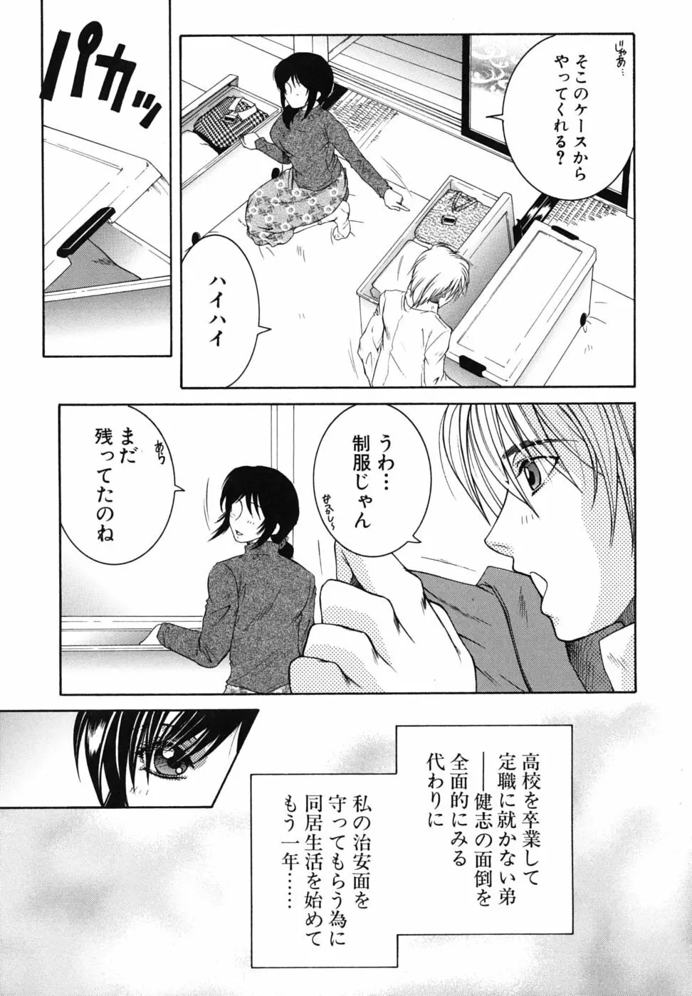 総姉想愛 Page.36