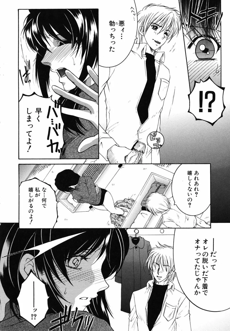 総姉想愛 Page.43