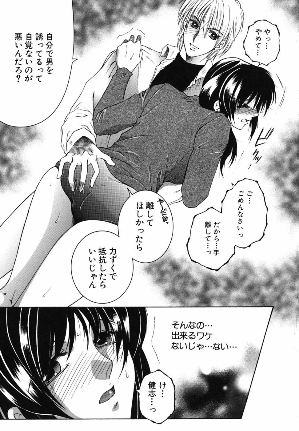 総姉想愛 Page.48