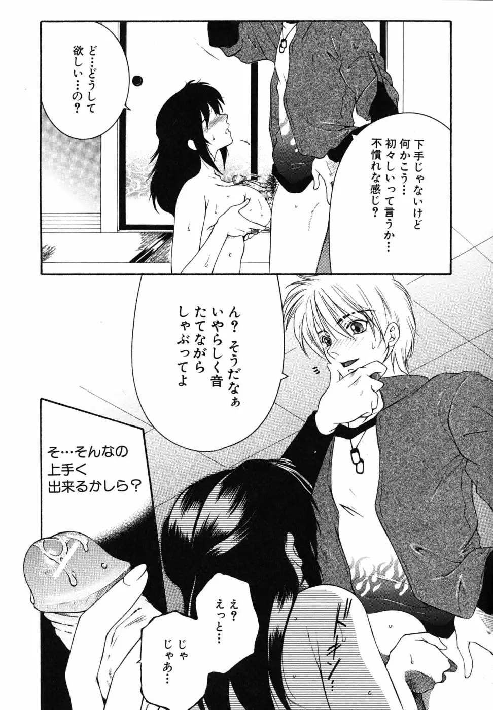 総姉想愛 Page.86