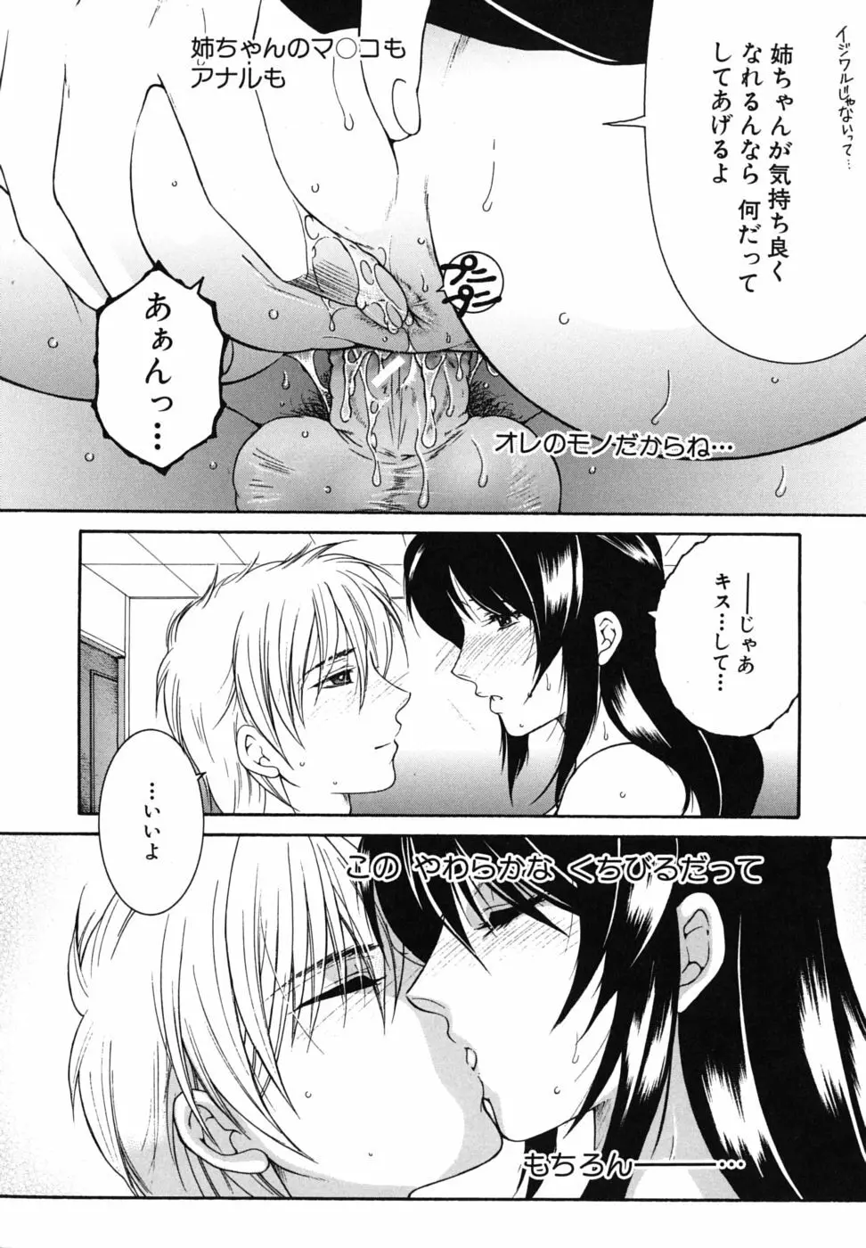 総姉想愛 Page.97