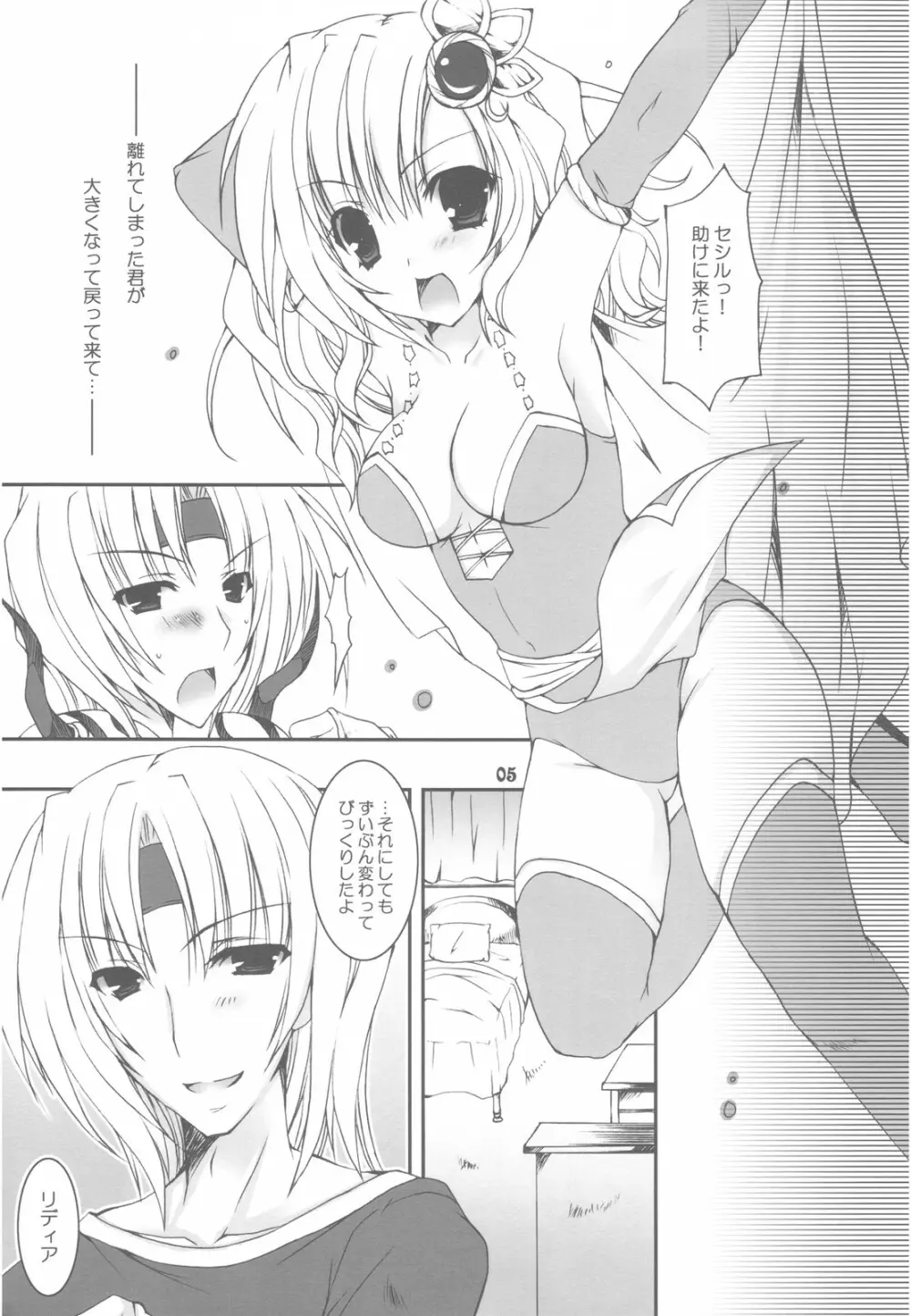 おとなちゃれんじ Page.5